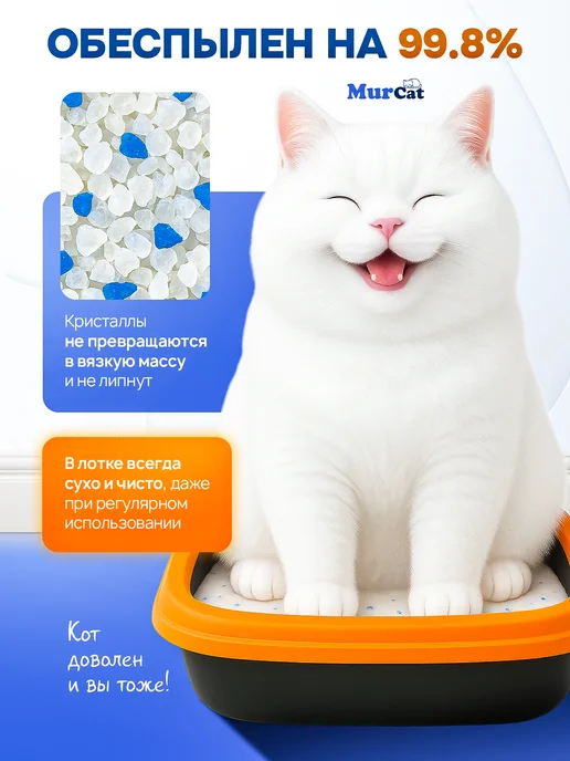 Mur Cat Силикагелевый наполнитель для кошачьего туалета, лотка, 24 л, 24 л, фото 3