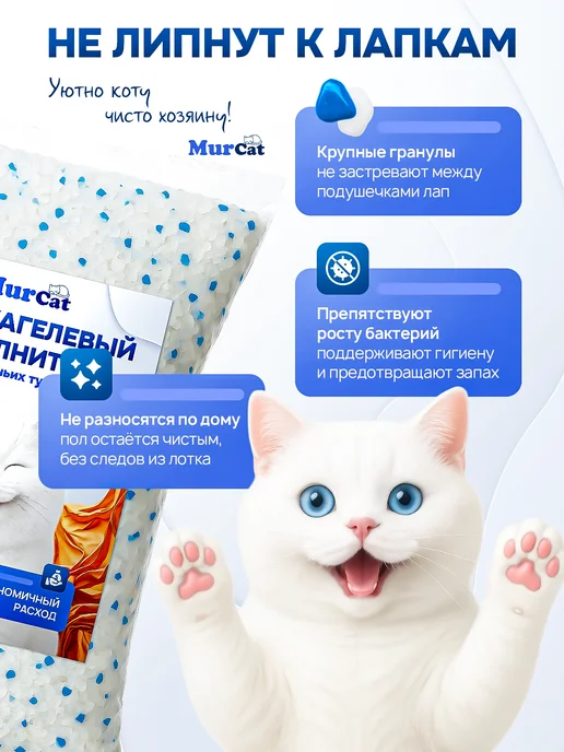 Mur Cat Силикагелевый наполнитель для кошачьего туалета, лотка, 24 л, 24 л, фото 4