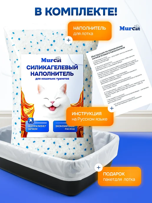 Mur Cat Силикагелевый наполнитель для кошачьего туалета, лотка, 24 л, 24 л, фото 6