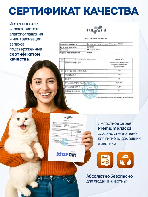 Mur Cat Силикагелевый наполнитель для кошачьего туалета, лотка, 24 л, 24 л, фото 7