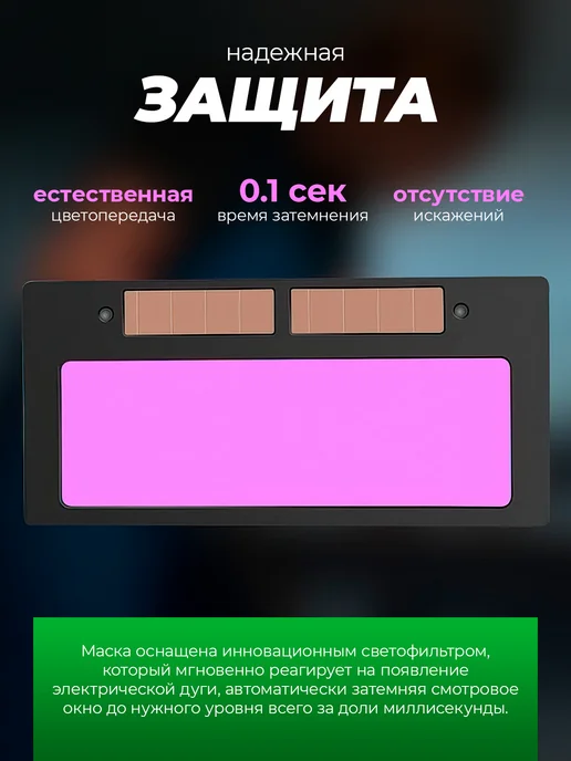 Сварочная маска хамелеон для полуавтомата, черный, фото 3