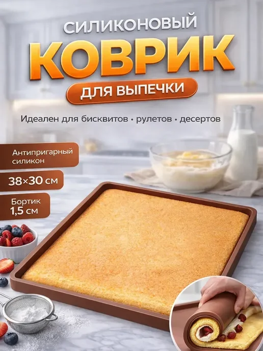 JRBK Коврик для выпечки 38x30 см с бортиком для коржей, 38x30 см, фото 2