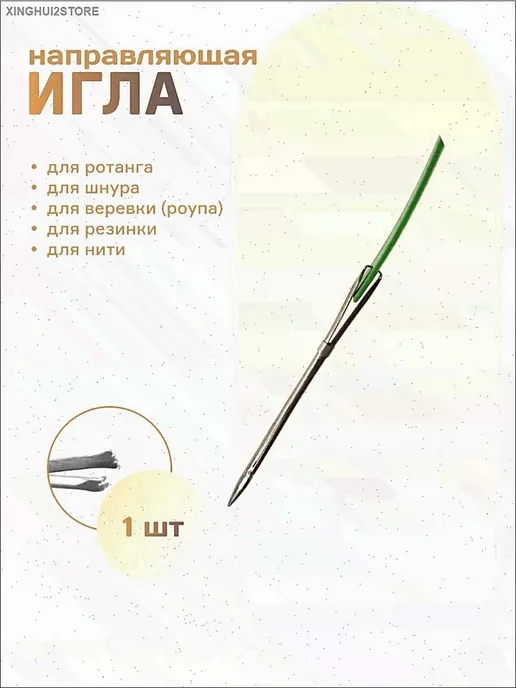 Швейные иглы №1 тонкие для шелка и шифона, вариант