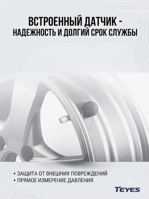 Система контроля давления в шинах TPMS Teyes, вариант, фото 4