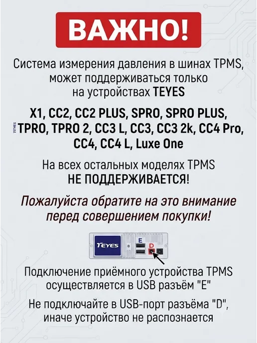 Система контроля давления в шинах TPMS Teyes, вариант, фото 6