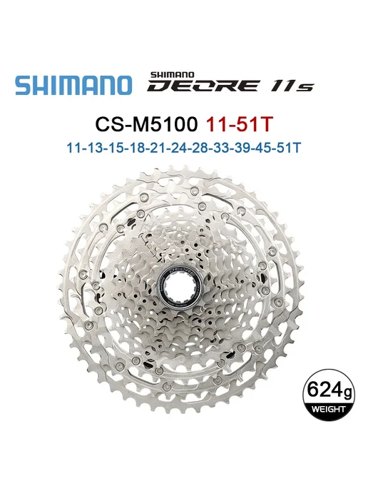Shimano Кассета MTB Deore CS M5100 CS-5100-51T, вариант