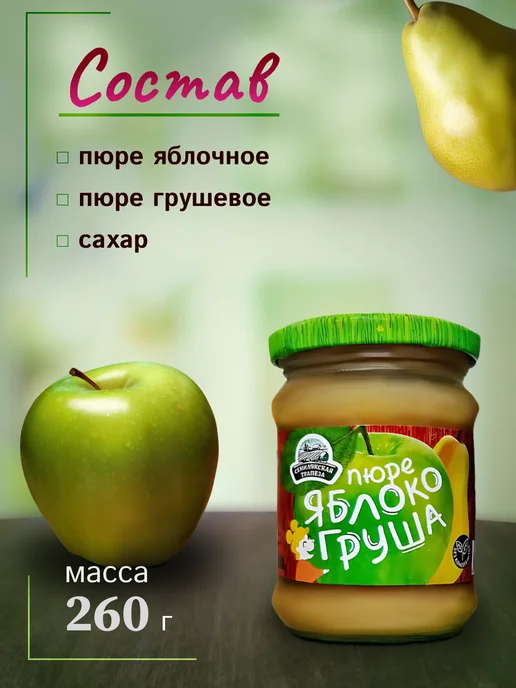 Семилукская Трапеза Пюре яблоко-груша 1 банка по 260гр, 260 г, фото 2