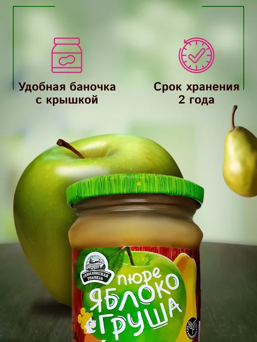 Семилукская Трапеза Пюре яблоко-груша 1 банка по 260гр, 260 г, фото 4