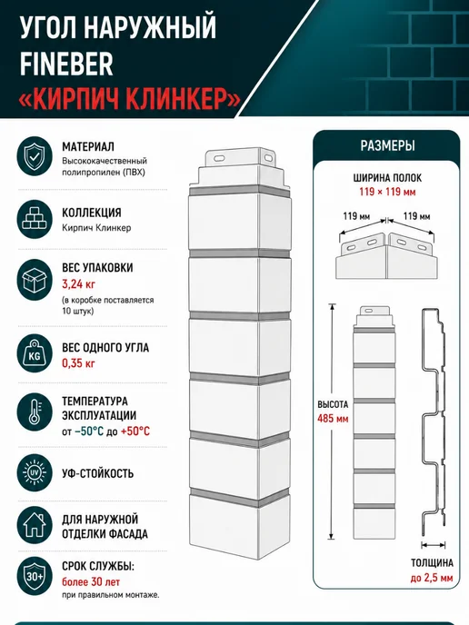 FINEBER Угол наружный Кирпич Клинкер асфальт 1 упаковка, серый, фото 5