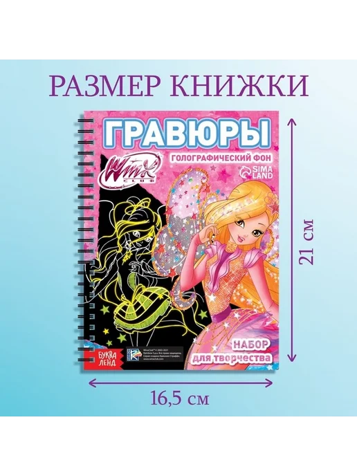 Творческий набор гравюр с феями Winx, вариант, фото 2