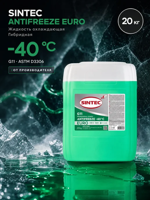 SINTEC Антифриз Euro G11 green -40 20кг, 20 кг