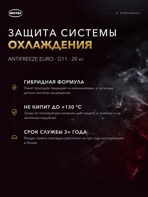 SINTEC Антифриз Euro G11 green -40 20кг, 20 кг, фото 3