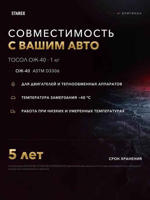 STAREX ANTIFREEZE Тосол Stаrex синий -40 1кг, 1 кг, фото 3