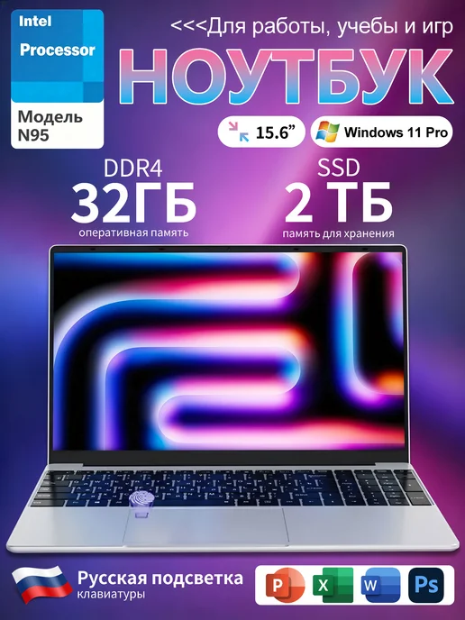 Мощный игровой ноутбук 32 ГБ ОЗУ, 2 ТБ SSD для игр и работы, 32 ГБ, 2 ТБ