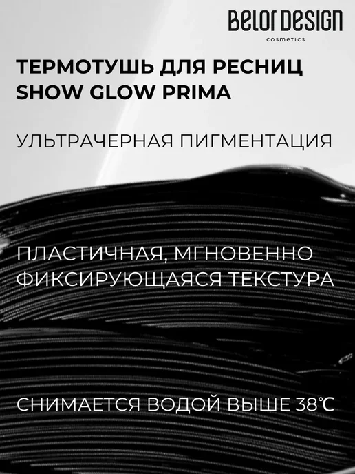 BELOR DESIGN Термотушь для ресниц белорусская черная Show Glow Prima, черный, фото 2