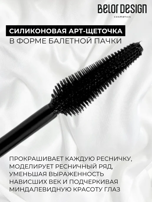 BELOR DESIGN Термотушь для ресниц белорусская черная Show Glow Prima, черный, фото 3