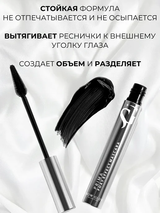 BELOR DESIGN Термотушь для ресниц белорусская черная Show Glow Prima, черный, фото 5