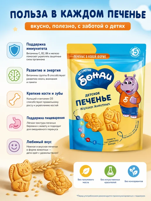 Детское печенье с витаминами 5 упаковок по 80 гр, 80 г, фото 2