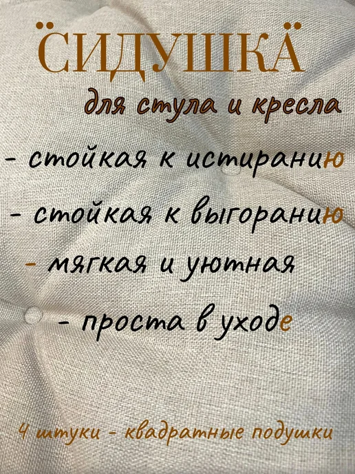сидушка на стул 40х40, 60x60, фото 6