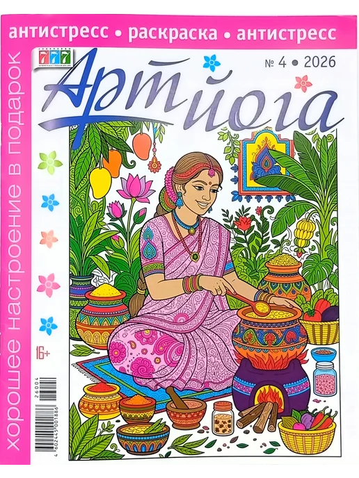 Им Медиа Арт-йога № 4 2026, вариант