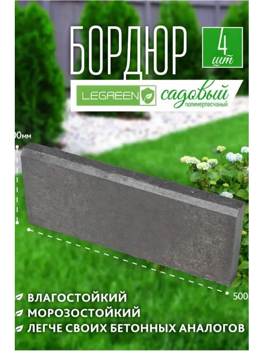 Бордюр садовый, полимерпесчаный, серый