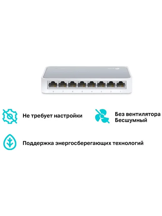 TP-link Коммутатор TL-SF1008D неуправляемый 8 портов 10 100Мбит с, вариант, фото 8