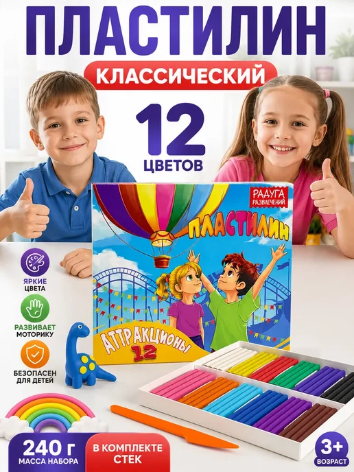 АЗАинт Пластилин для школы 12 цв. со стеком детский классический 3+, синий