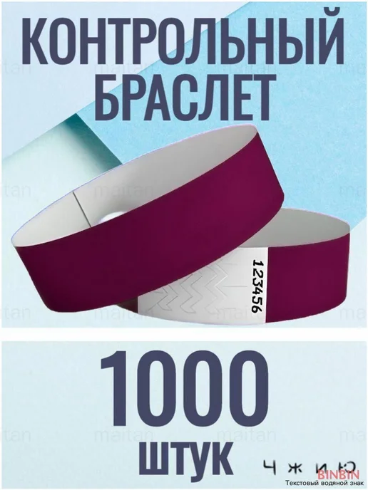 Контрольные браслеты, 1000 шт, 1000 шт, фото 2