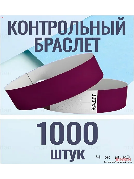 Контрольные браслеты, 1000 шт, 1000 шт, фото 4
