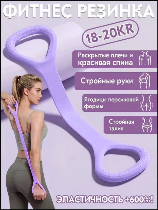 Фитнес-лента фиолетовая для йоги и подтягиваний, фиолетовый