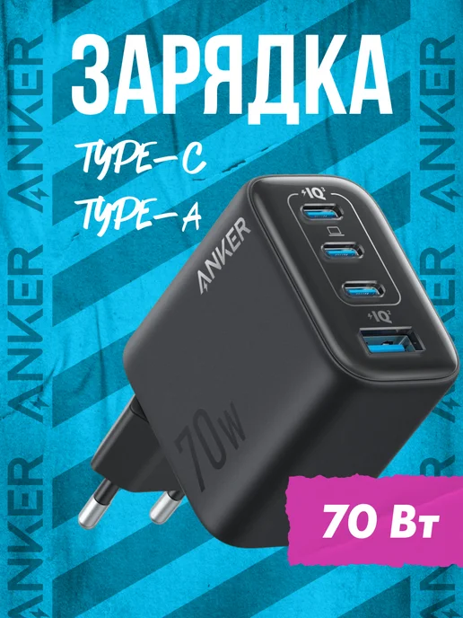 ANKER Сетевое зарядное устройство Zolo A121C 70W, 70 Вт