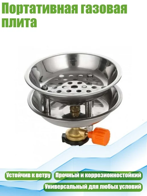 Портативная газовая плита, Кальянная печь, вариант