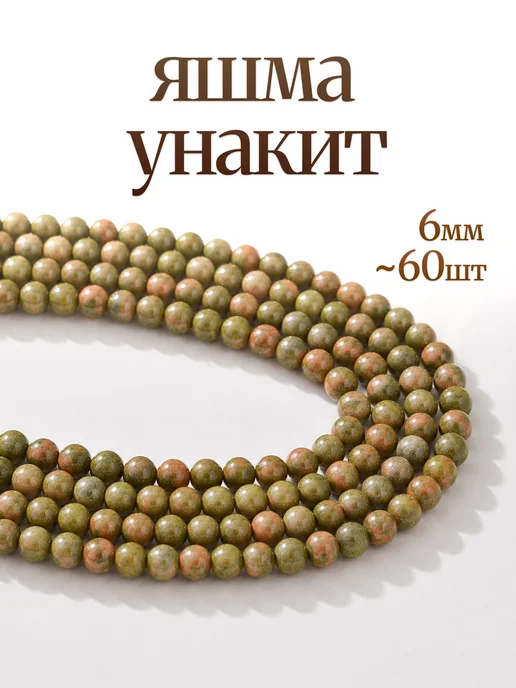 Бусины из натурального камня Яшма индийская 6мм, вариант