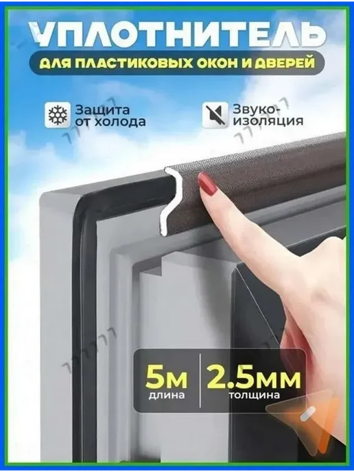 Самоклеящаяся уплотнительная лента ПВХ 5 м черная, 5 м, фото 2