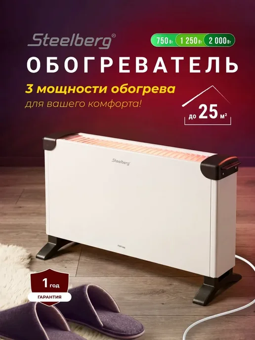 STEELBERG Обогреватель для дома конвекторный STB-FE2000SC-M на 25 кв.м, белый