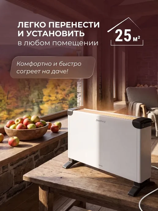 STEELBERG Обогреватель для дома конвекторный STB-FE2000SC-M на 25 кв.м, белый, фото 2