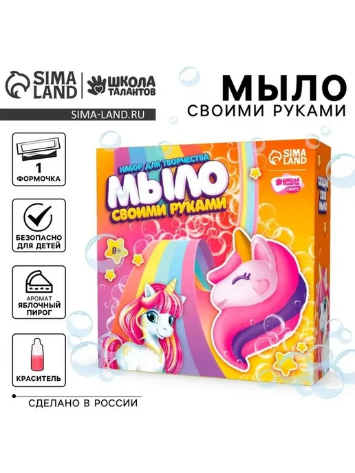 Набор для творчества Мыло Волшебный единорог, розовый