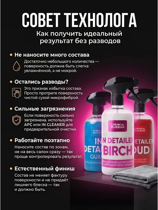 Chemical Russian Квик детейлер для салона очиститель In Detailer Birch 500 мл, 500 мл, фото 5