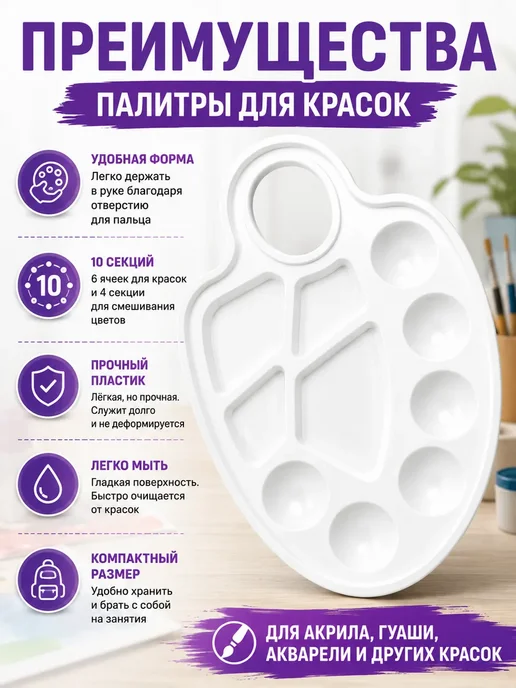 АЗАинт Палитра для красок художественная для рисования для школы, белый, фото 3