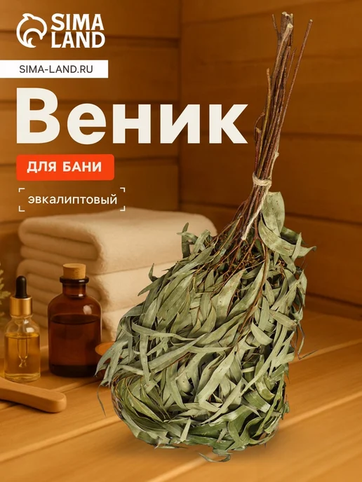 Веник для бани, эвкалиптовый, в пакете, «Добропаровъ», вариант
