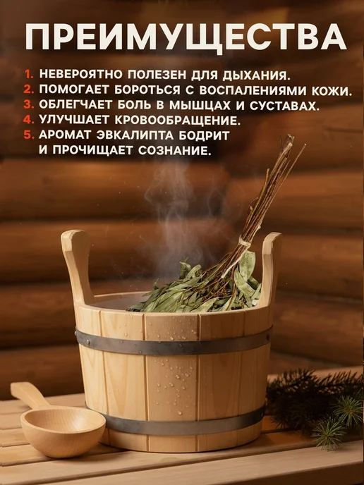 Веник для бани, эвкалиптовый, в пакете, «Добропаровъ», вариант, фото 3