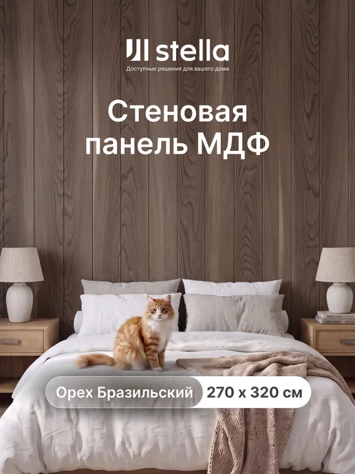 StellaPro Стеновые декоративные панели МДФ Орех Бразильский 16 шт, 16 шт
