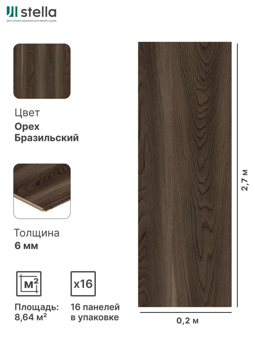 StellaPro Стеновые декоративные панели МДФ Орех Бразильский 16 шт, 16 шт, фото 4