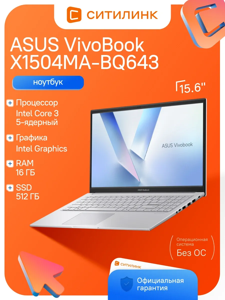 Ноутбук VivoBook X1504MA-BQ643 Core 3 304 16Gb SSD512Gb 15.6 Asus 1316497789 купить в интернет‑магазине Wildberries