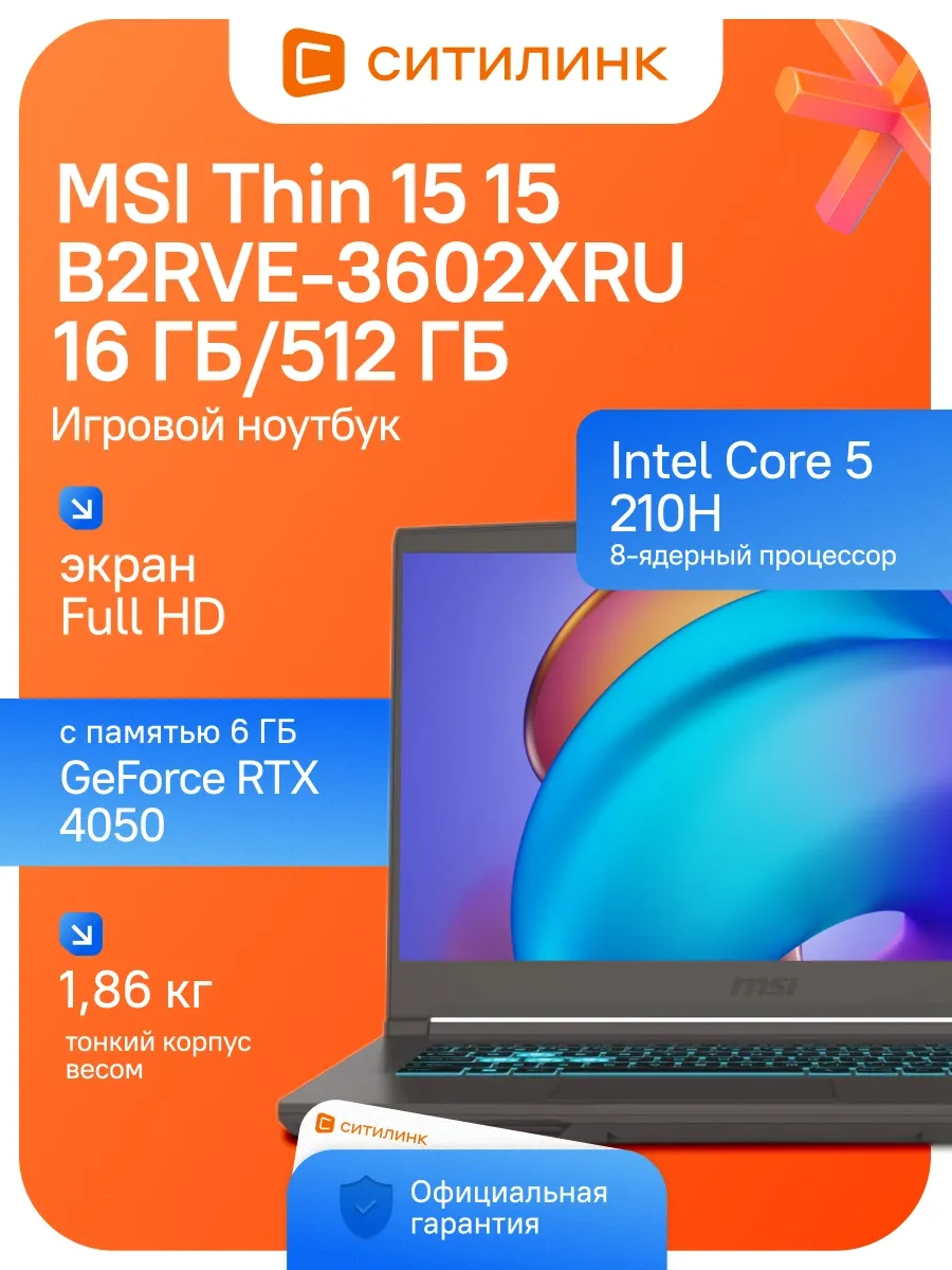 MSI Ноутбук Thin 15 B2RVE-3602XRU Core 5 210H 16Gb SSD512Gb RTX4