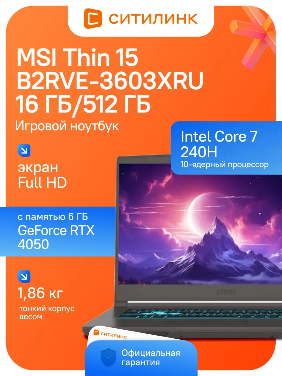 MSI Ноутбук Thin 15 B2RVE-3603XRU Core 7 240H 16Gb SSD512Gb RTX4