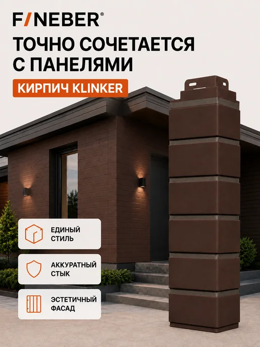 FINEBER Углы наружные клинкер, жженый 10 шт, 1 упак, 10 шт, фото 6