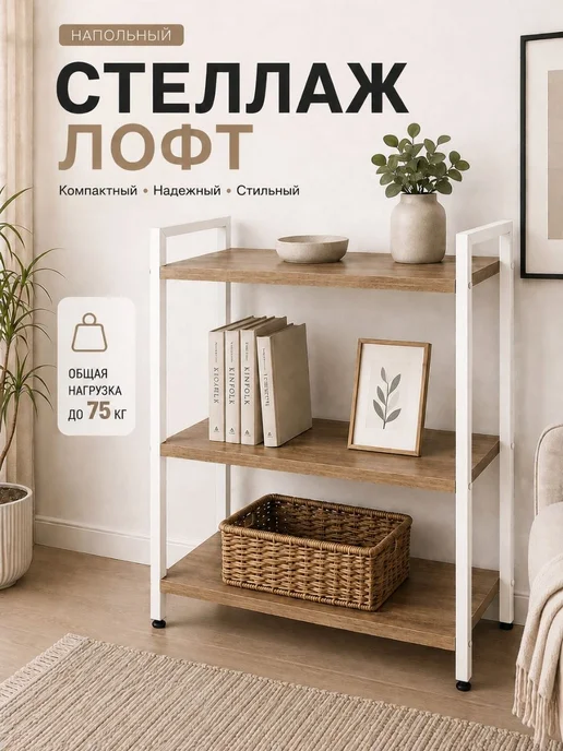 S-Groff Стеллаж напольный, белый