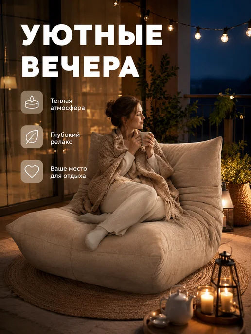 Диван на закрытую веранду бескаркасный мягкий для дома, бежевый, фото 5