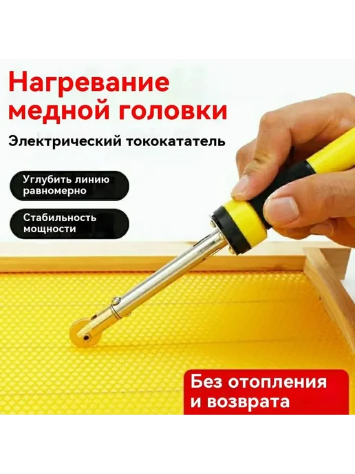 Электронаващиватель для пчелиных рамок, 30 Вт, 30 Вт